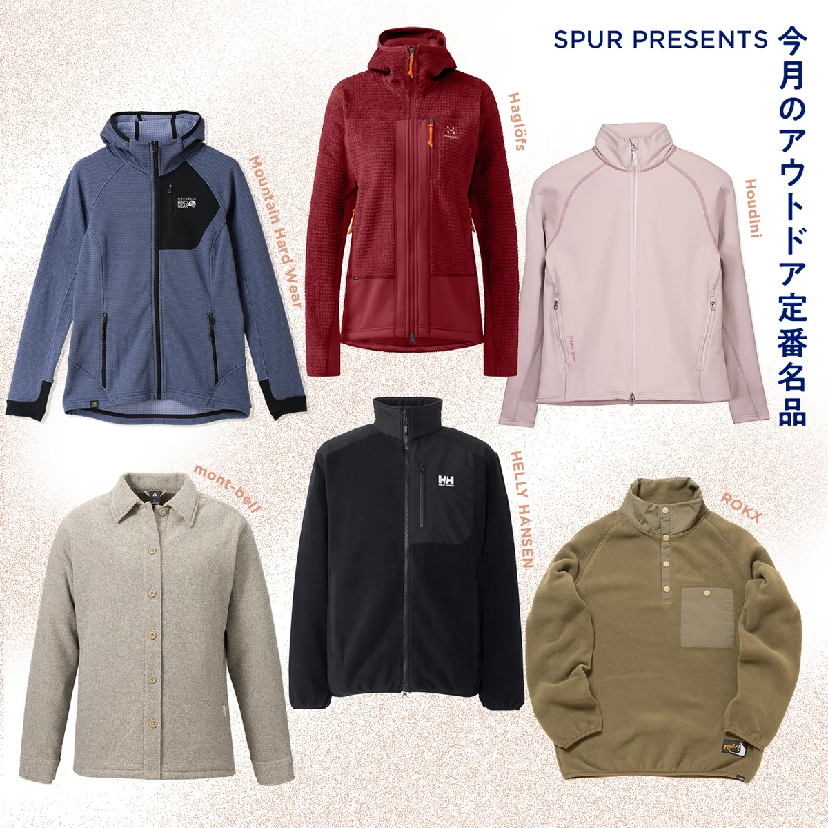 【モンベル】などのフリースジャケット！ 機能性・デザイン・暖かさ、三拍子揃った名品を紹介【プレスのレコメンドつき】