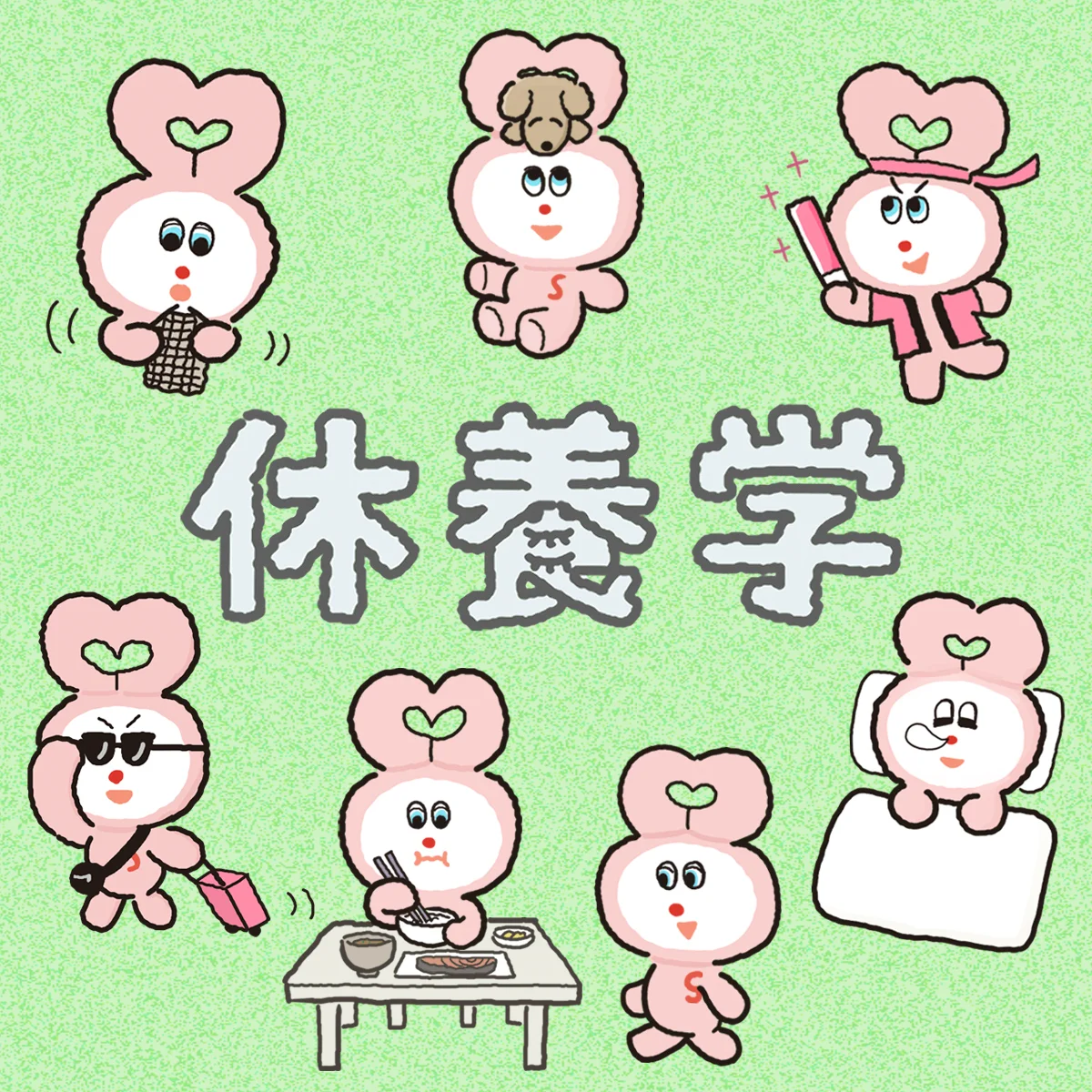 休むのが下手な私たちへ。読者アンケートで寄せられた悩みに、「休養学」の片野先生からアンサー！  みんなの“休むコツ”も紹介