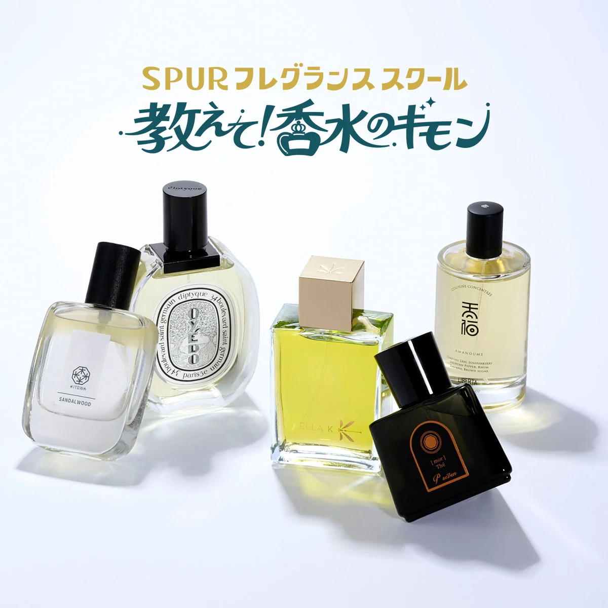 2026年の始まりに似合う、“和”を感じる香りはありますか？