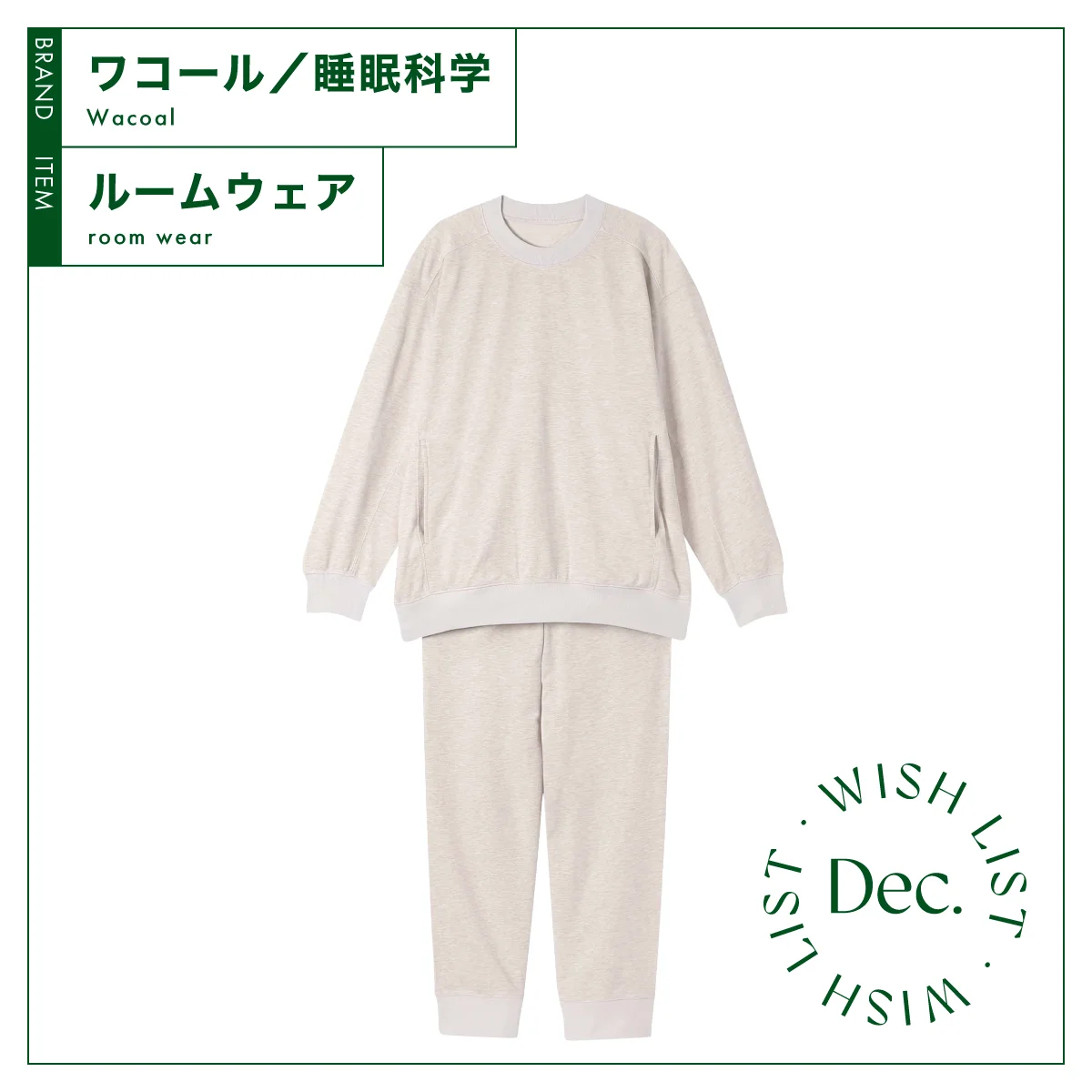 寝返りのしやすさを追求した、【ワコール／睡眠科学】のルームウェア vol.127