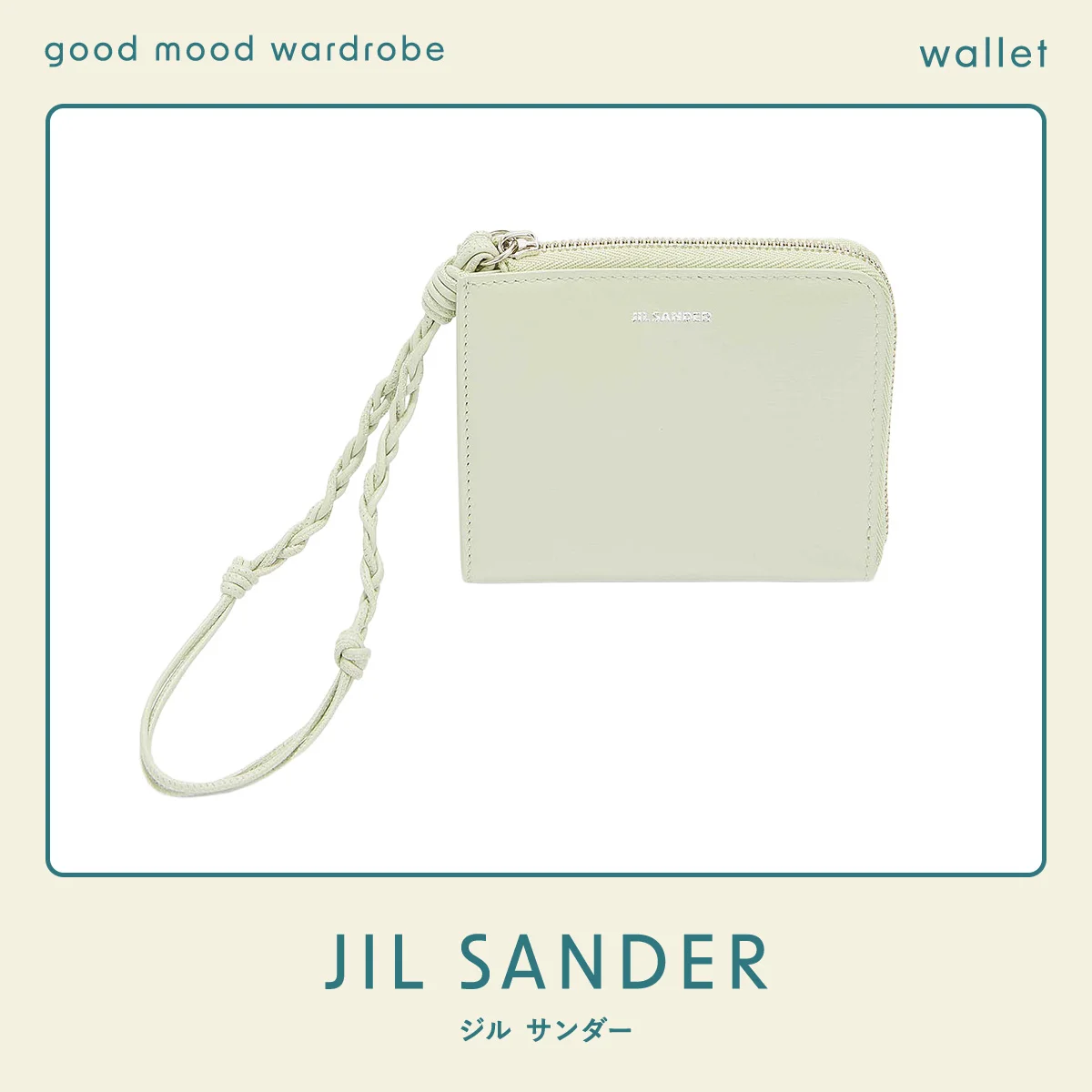 【ジル サンダー】の財布。頑張る心をクールダウンするアイシーカラー vol.1246