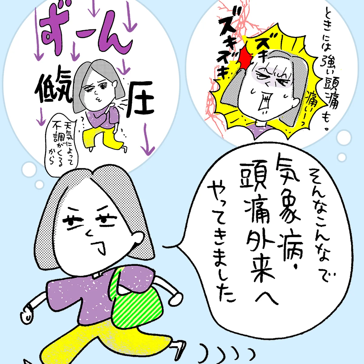 つらい低気圧頭痛、もうやり過ごさないで！ 「気象病外来」をイラストレーター小迎裕美子さんが体験レポート【低気圧頭痛①】