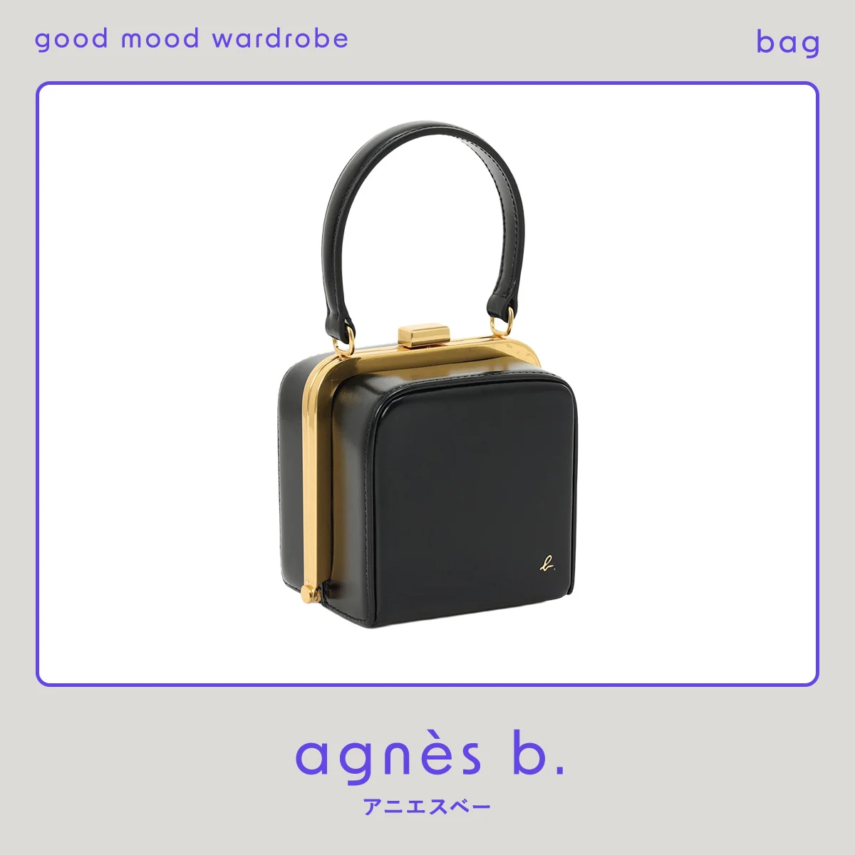 春のフレンチスタイルに【アニエスベー】のミニバッグ。アクセサリーとして身につけて vol.1322