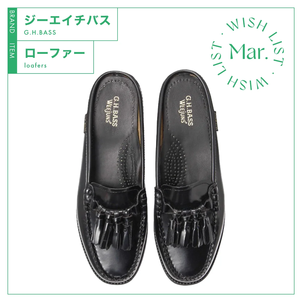 【ジーエイチバス】のローファーは踵がない軽やかな一足 vol.213