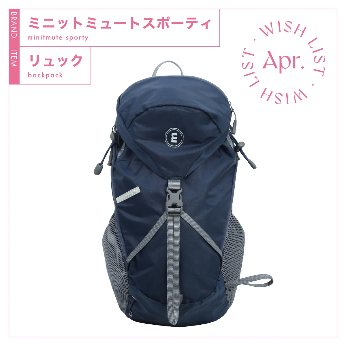 日常から旅先まで、アウトドアを快適に楽しむための【ミニットミュートスポーティ】のリュック vol.237