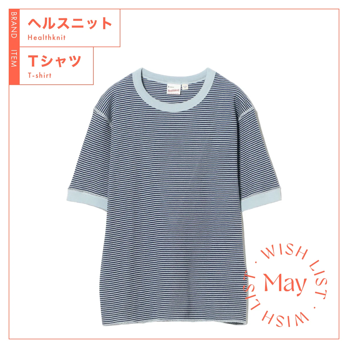 【ヘルスニット】大人にちょうどいいボーダーTシャツ vol.278