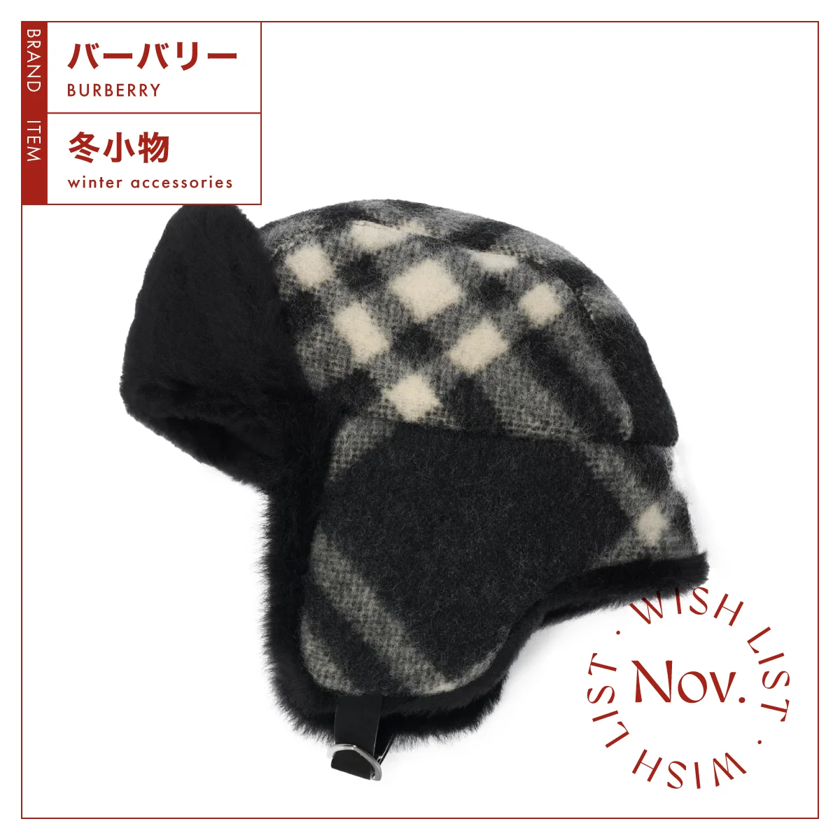 おしゃれに防寒対策ができる【バーバリー】のトラッパーハット vol.118