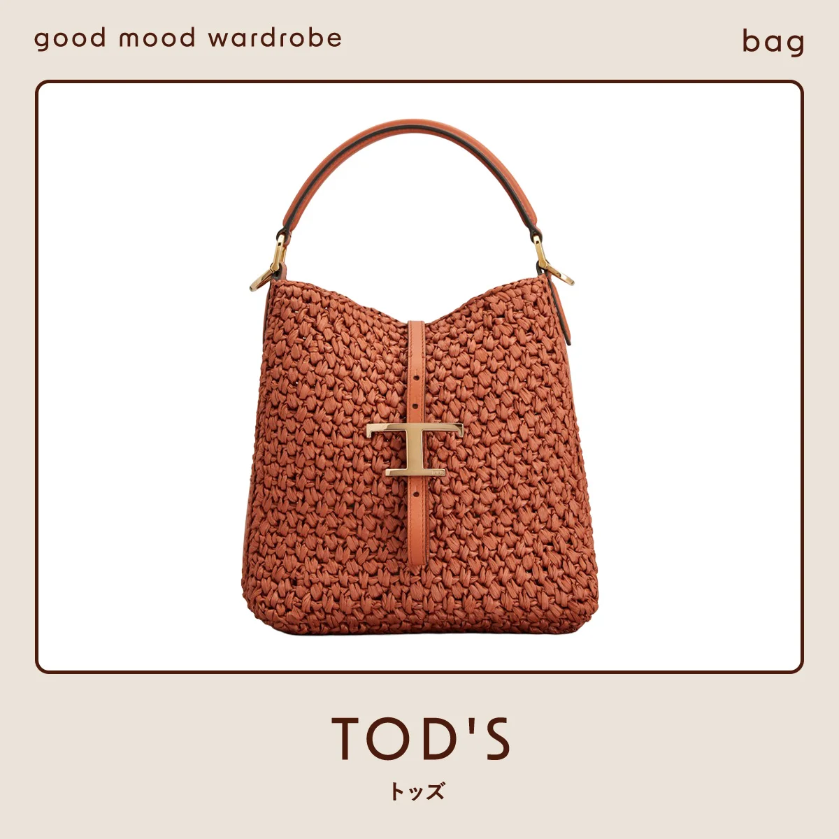 手仕事の美しさが際立つ、【トッズ】のクロシェ編みバッグ vol.1393