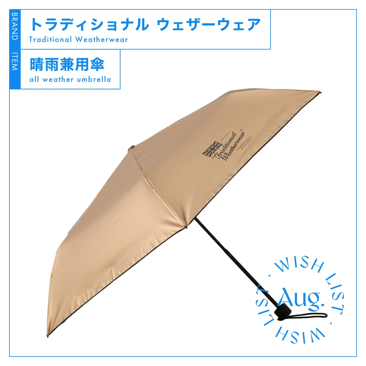 軽量・頑丈でハイスペック！ 【トラディショナル ウェザーウェア】の晴雨兼用傘 vol.24