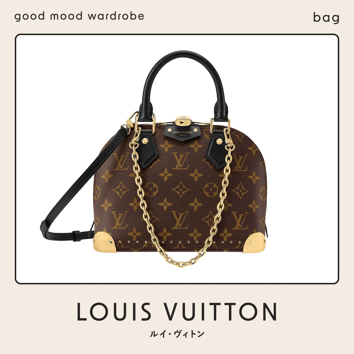 新しい年のパートナーに、【ルイ・ヴィトン】の最愛バッグ「アルマ・トランク BB」を vol.1274