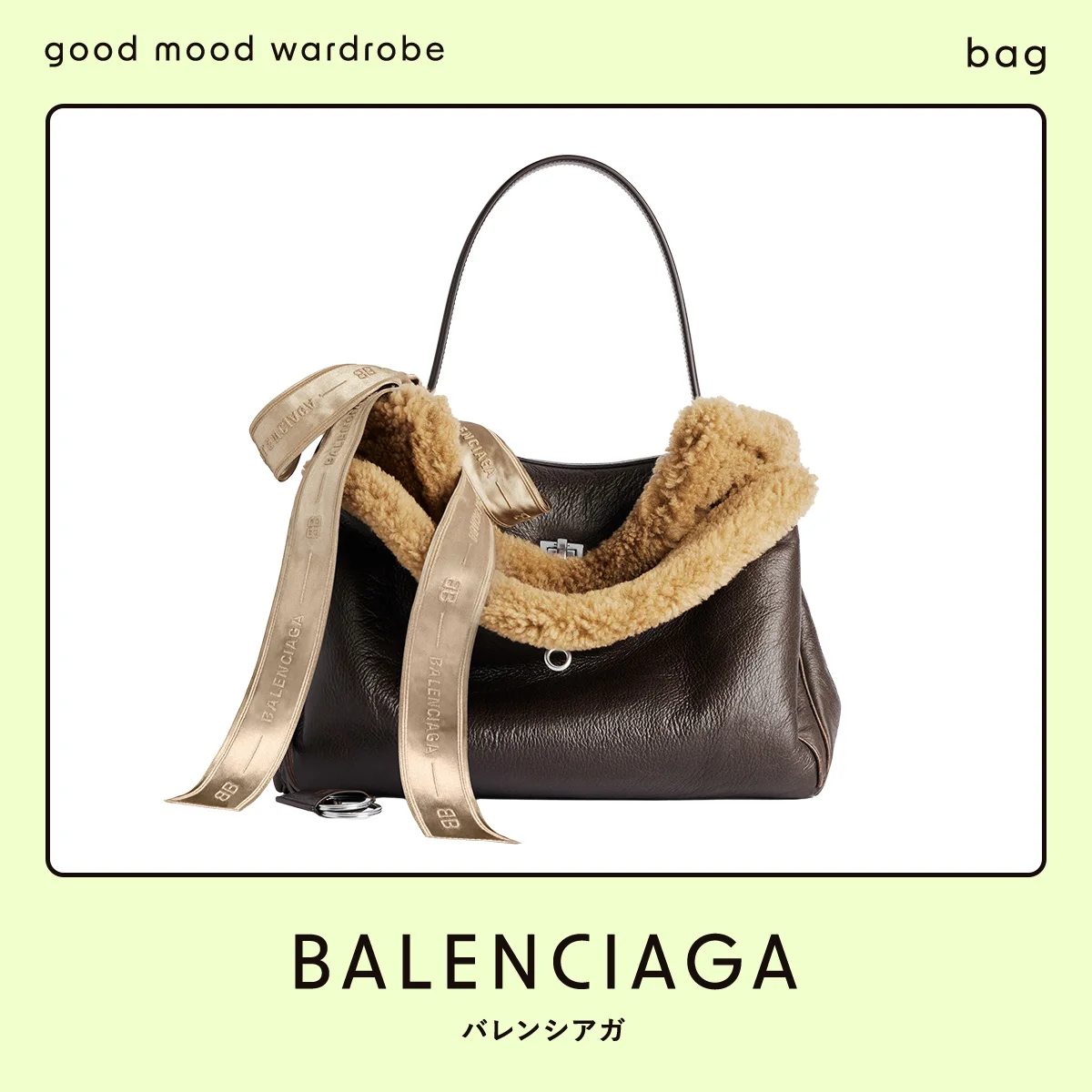 開けたままの「ロデオ」。冬の装いを盛り上げる【バレンシアガ】のバッグ vol.1254