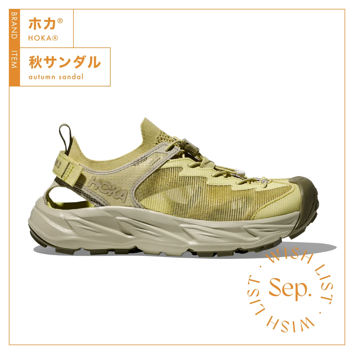 ホカ®︎の【秋サンダル】は、サンダルとスニーカーのいいとこ取り。 vol.38