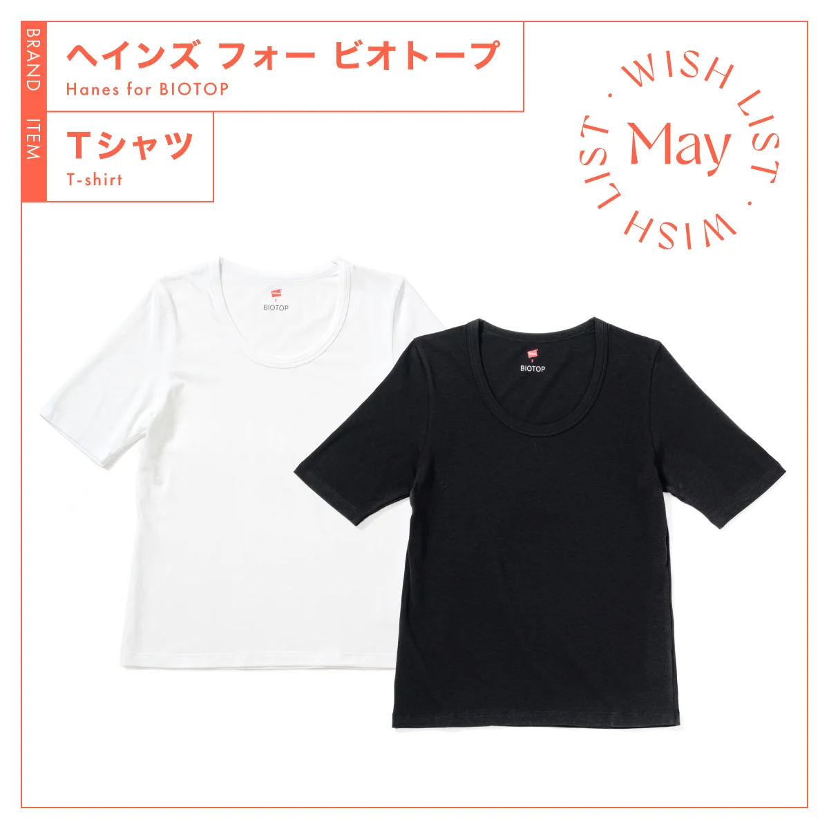 完売必至！ 【ヘインズ フォー ビオトープ】の人気パックTシャツが熱い vol.259