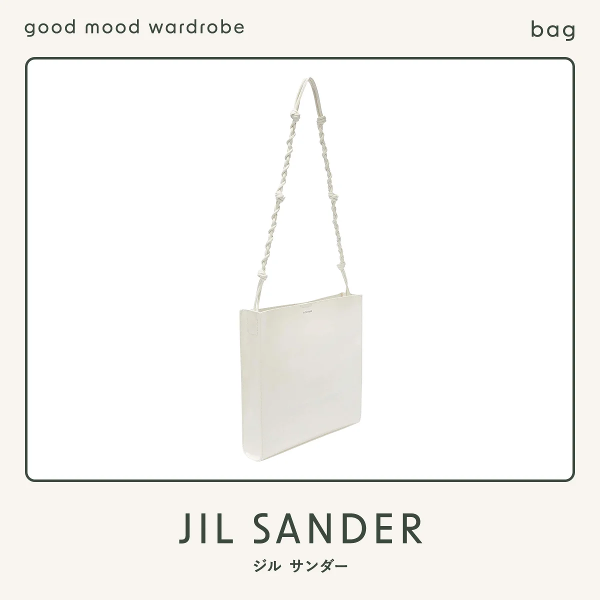 手編みストラップが冬アウターに映える、【ジル サンダー】のタングル バッグ vol.1233