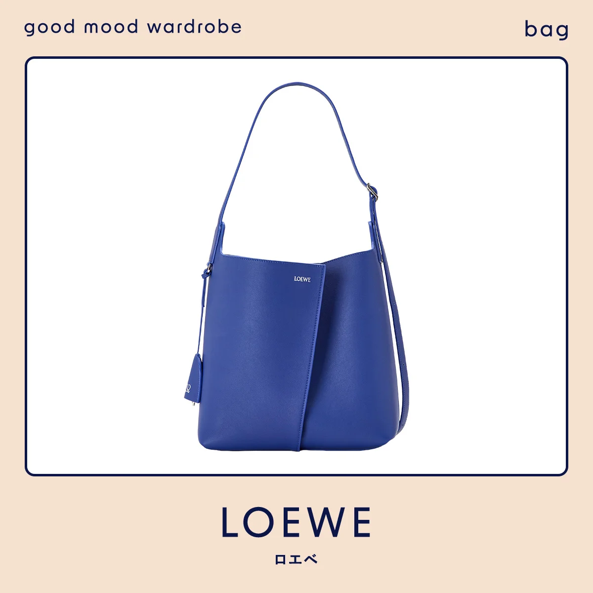 気取らず知的なブルーが効く。【ロエベ】の万能バケットバッグ vol.1371