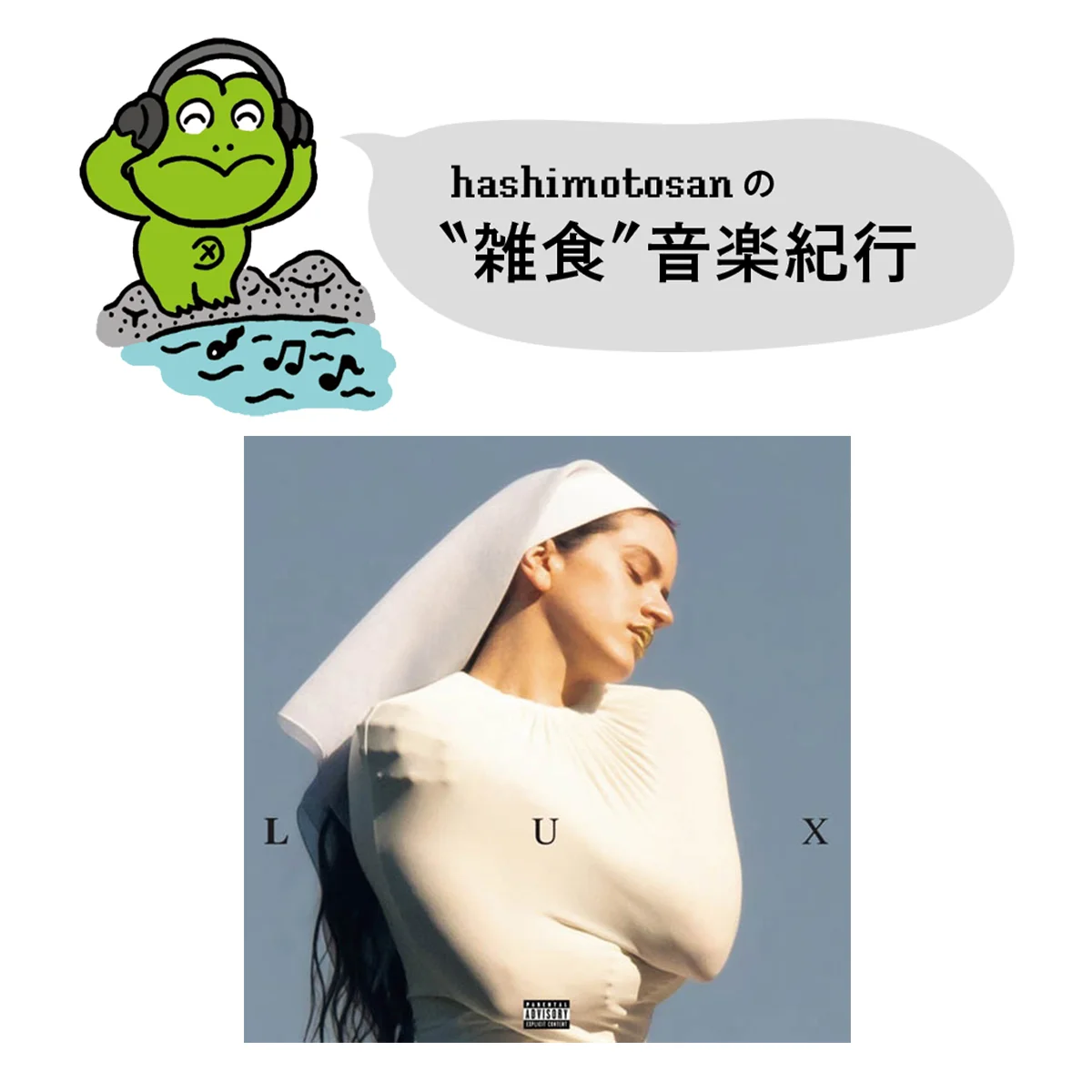 【ロザリア】型破りな歌姫がたどり着いた新境地【2026年1月のおすすめ音楽】