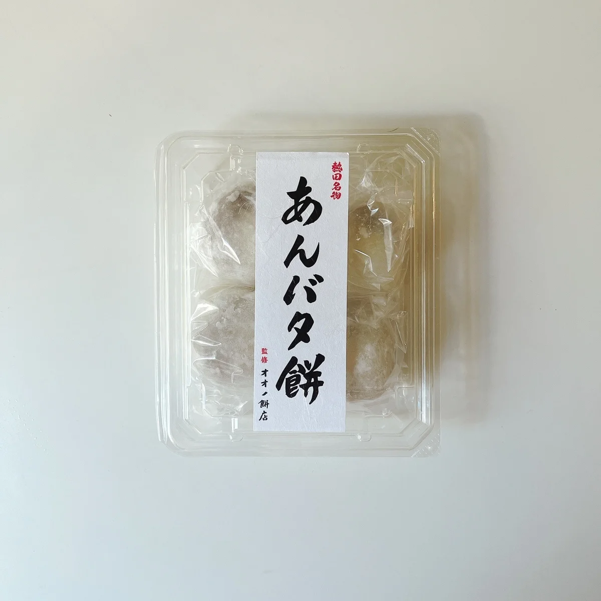 念願のオオノ餅店監修【あんバタ餅】を初実食！