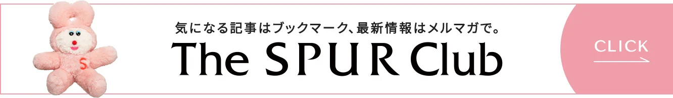 SPUR会員登録・ログインはこちら