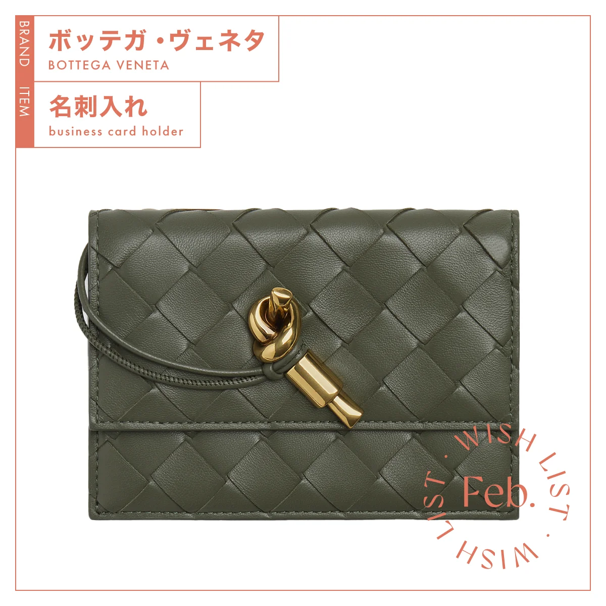 小銭やカードも収納できる！ 【ボッテガ・ヴェネタ】の名刺入れ vol