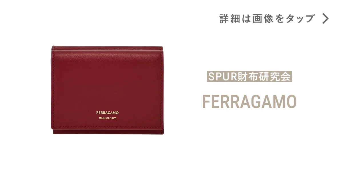 フェラガモ】の財布。秋冬ムードが加速する、深紅とベージュのバイ 