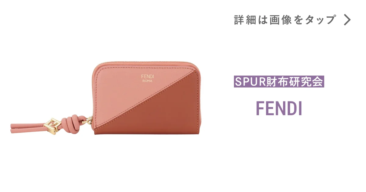 【FENDI】フェンディ 二つ折り財布 エンボス ブラウン&ピンク系 フェンディ】の財布。ピンクとシエンナ ブラウン、心踊る配色のリズム