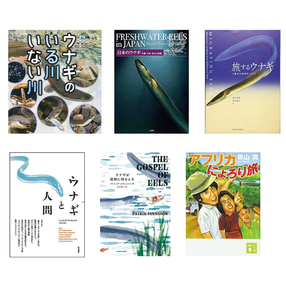 劇作家・演出家 石神夏希が選ぶ、うなぎを考えるブックガイド