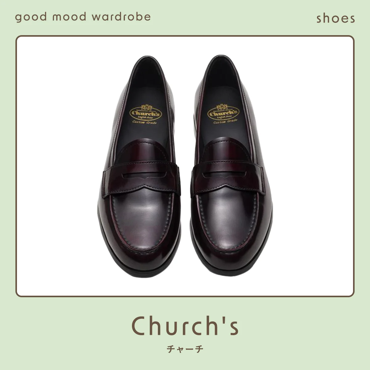 【チャーチ】の王道ローファーがあれば、品よく決まる vol.1229