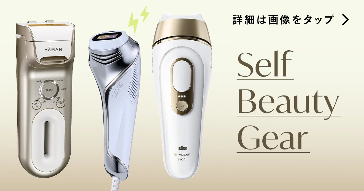 薄着の季節到来！ 家庭用脱毛器の“リアル”とおすすめ5選｜セルフでツル