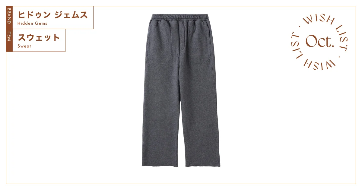 ヴィンテージの風合いが今っぽい、【ヒドゥン ジェムス】のスウェット