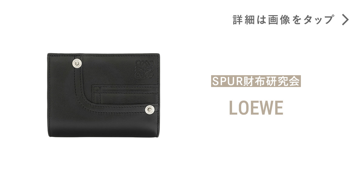 ロエベ】の財布。デニムからインスピレーションを受けた「パンタ 
