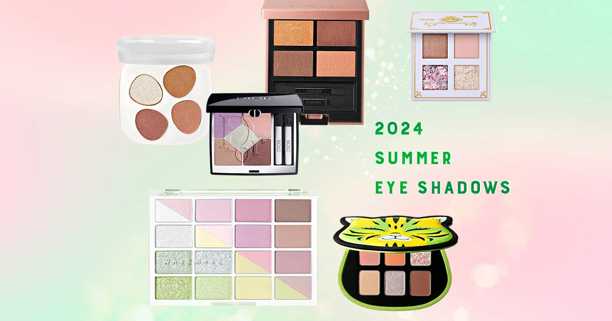 2024年夏アイシャドウ】デパコス＆プチプラの限定・新作 マストバイ 18
