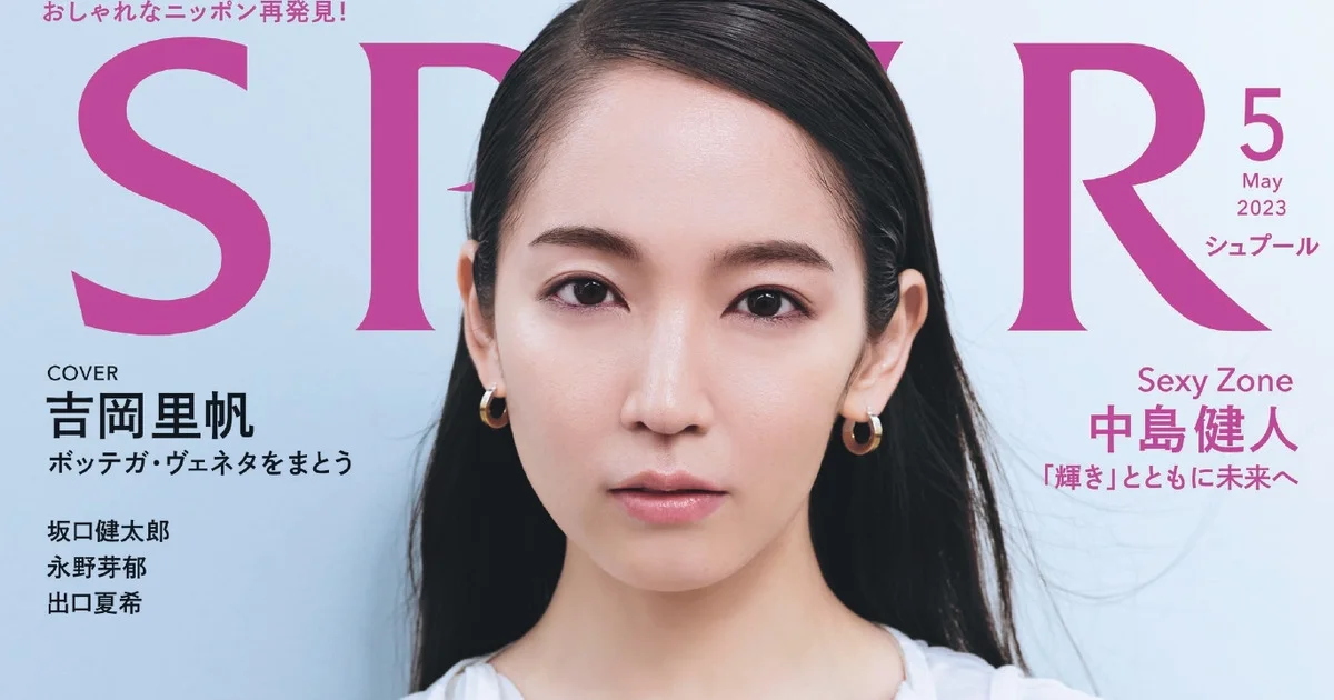 吉岡里帆さんがSPURのカバーに初登場！ 可愛いの先にある、その魅力 - 2023年5月号MAGAZINE（雑誌） | SPUR