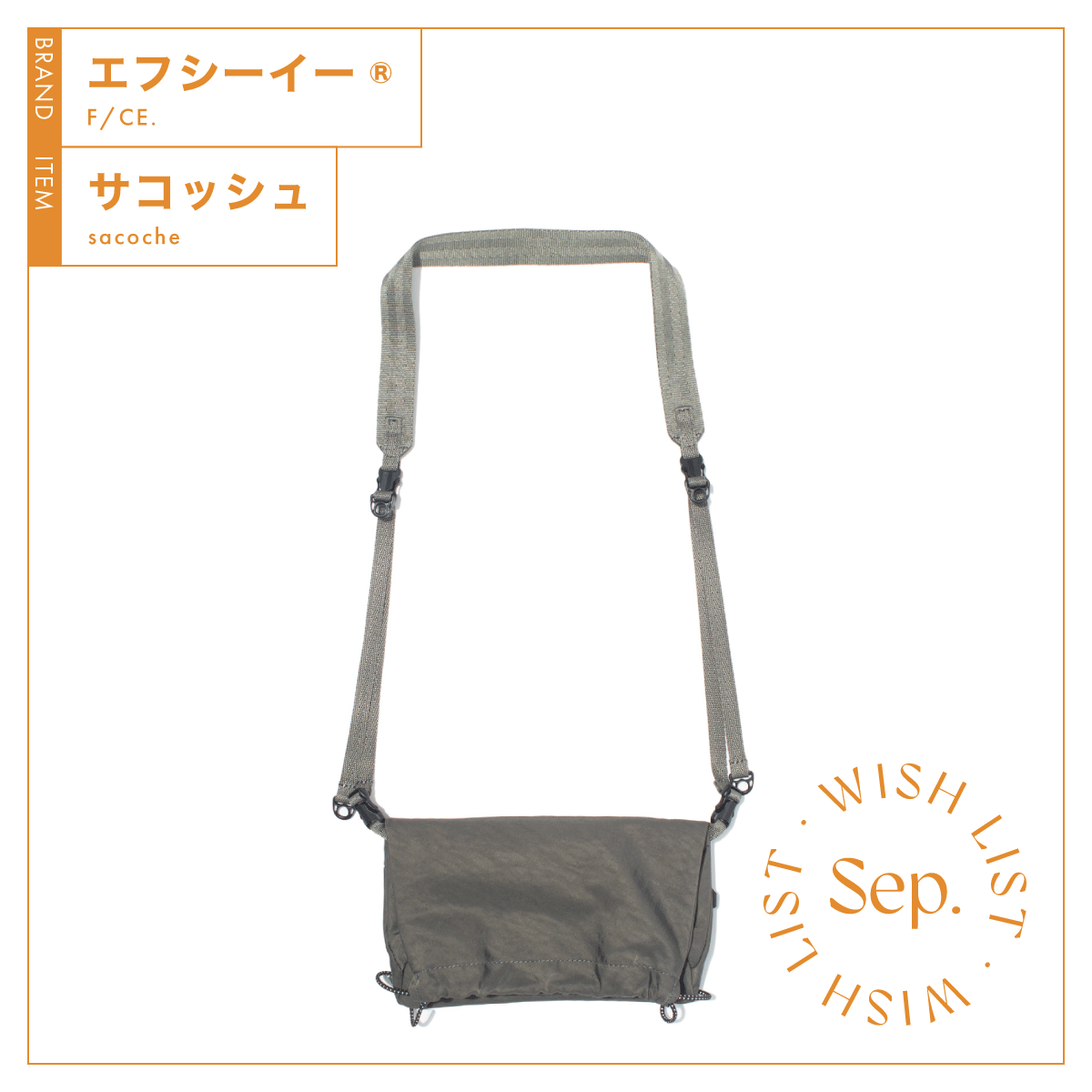 こなれたウォッシュドのデザイン。エフシーイー®︎の【サコッシュ】 vol.49