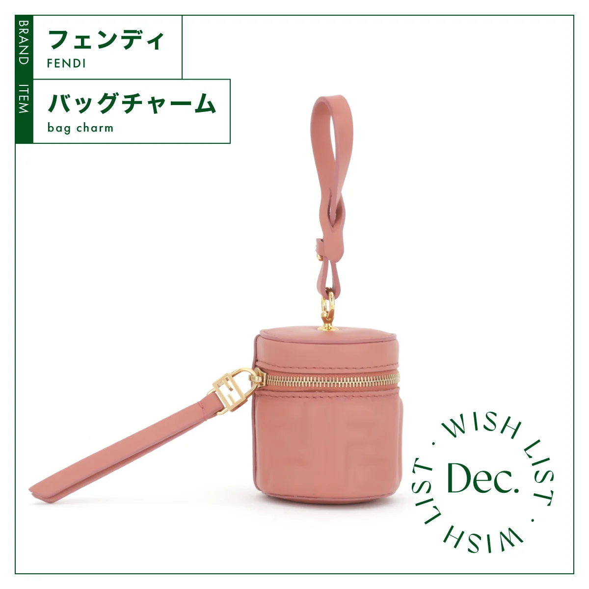 コインケースや小物入れとして活躍する【フェンディ】のバッグチャーム vol.147