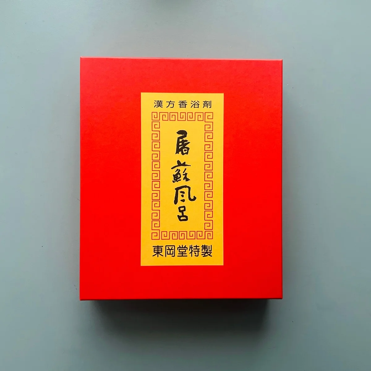 新年は【東岡堂の屠蘇風呂（とそぶろ）】で、温活＆開運祈願！
