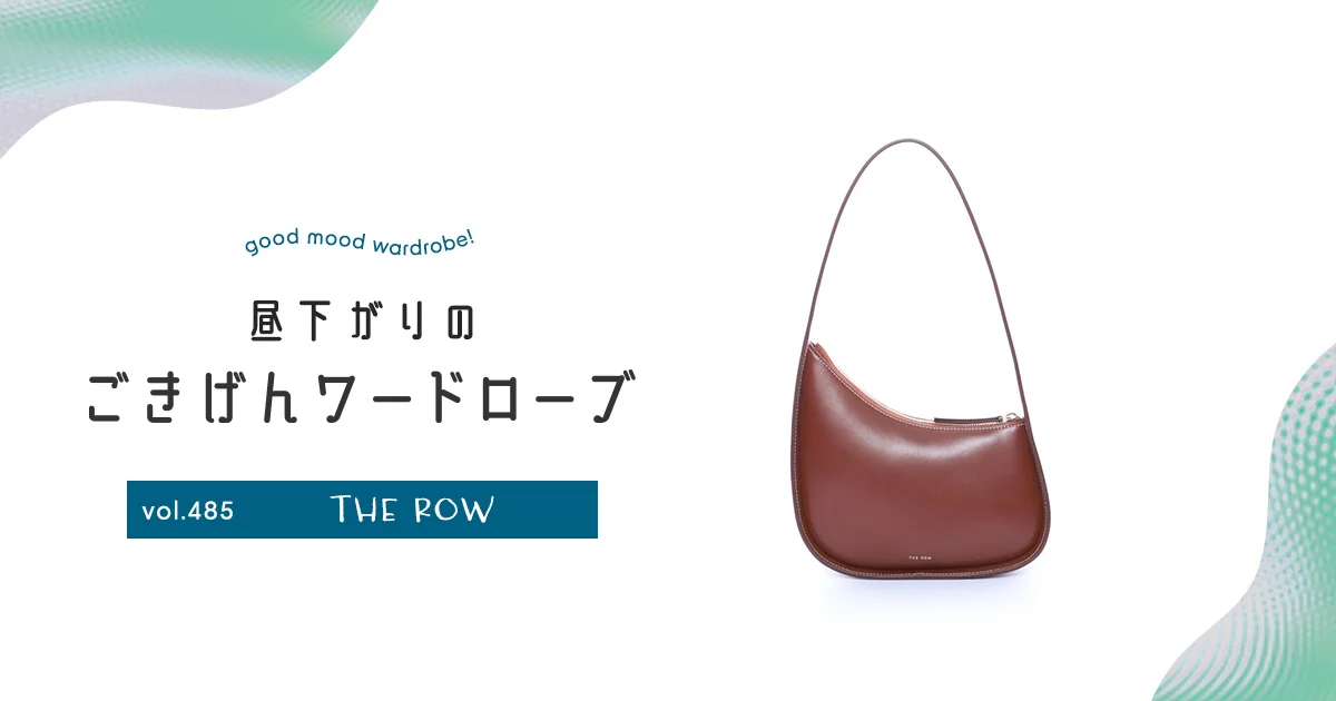 体にフィットする人間工学的デザイン。【THE ROW】のハーフ