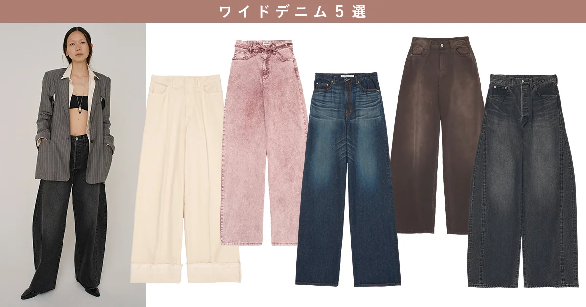 ワイドデニム】黒、白、ピンクetcデザイン性の高いモードな