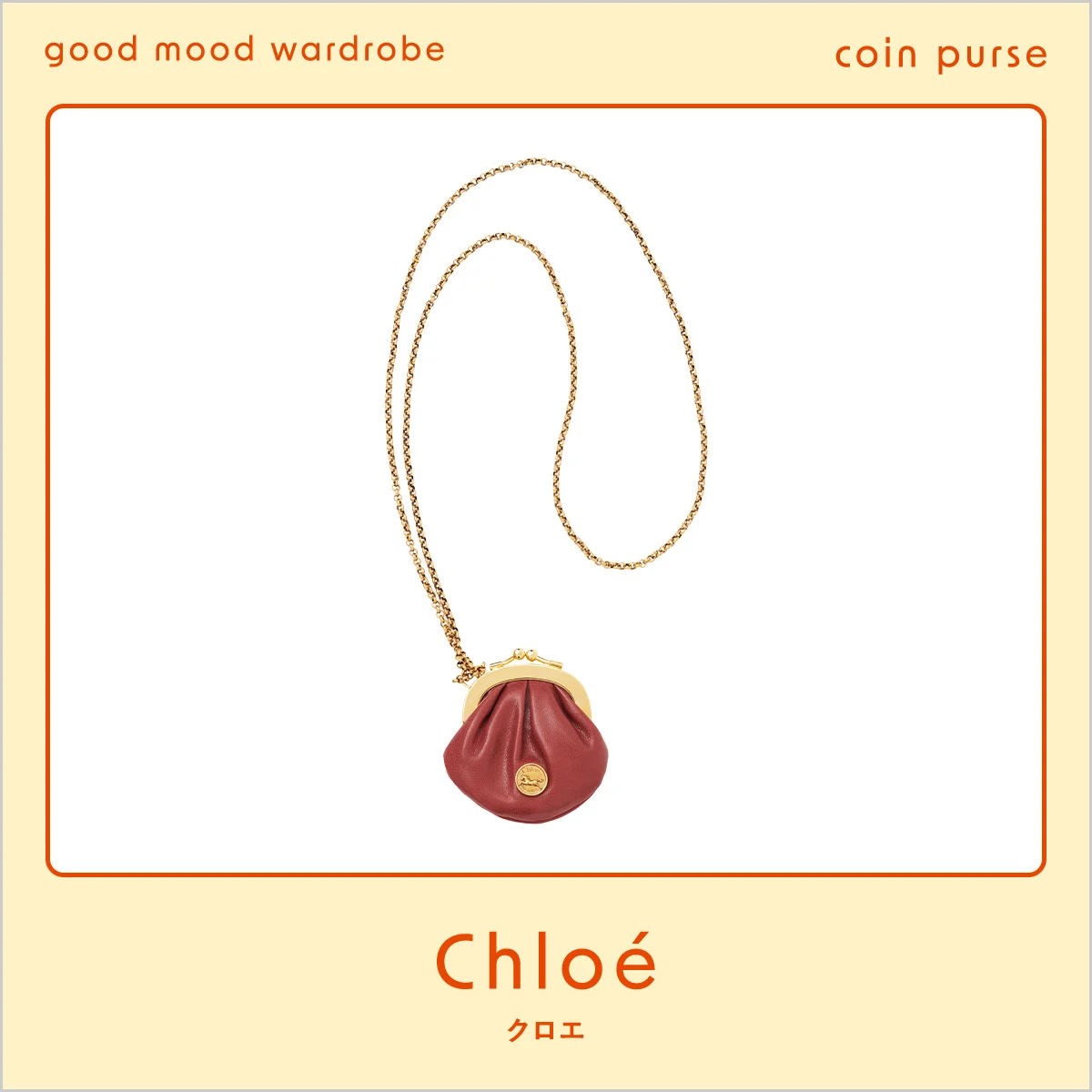 ジュエリー感覚で身につけたい、【クロエ】のコインパースネックレス vol.1255
