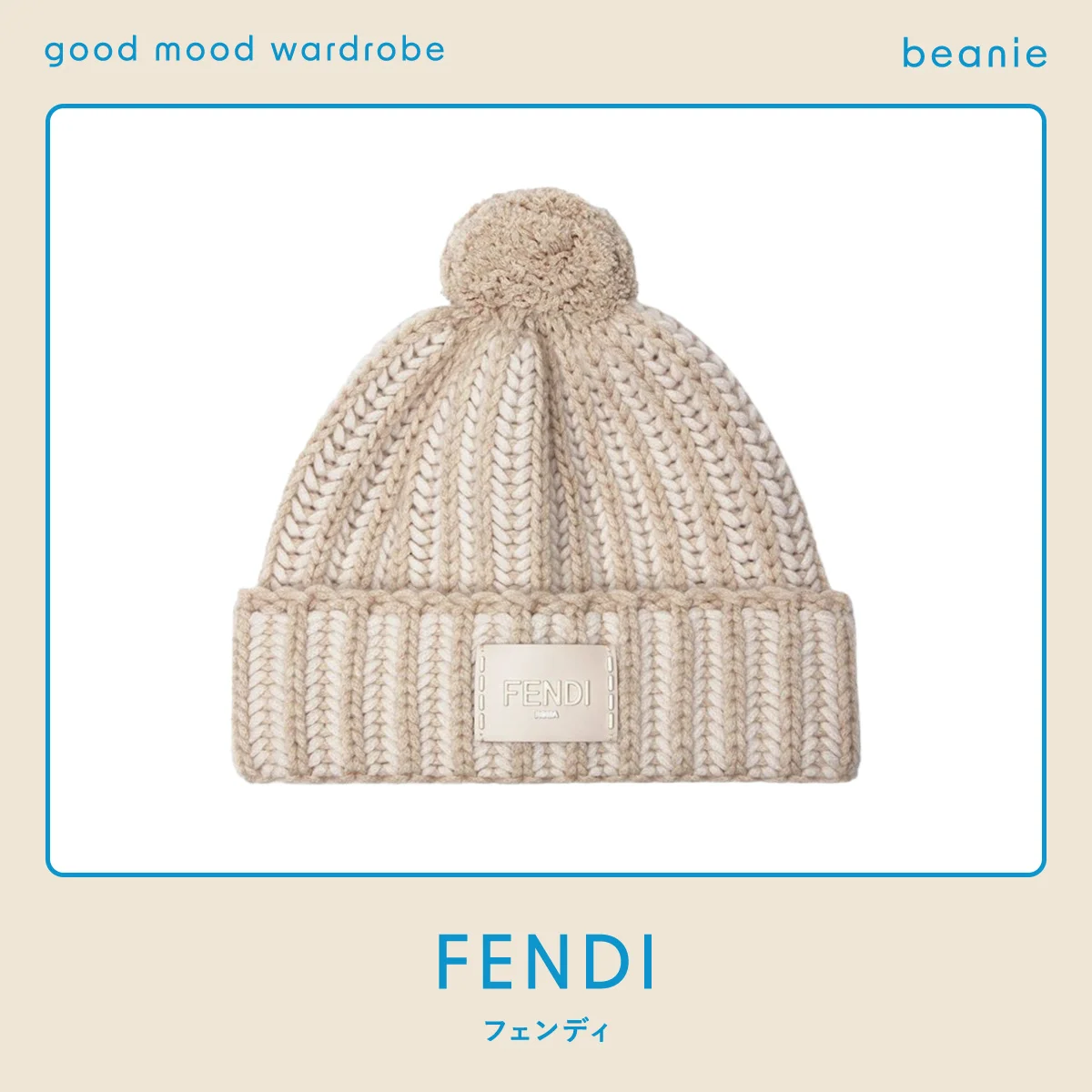 顔まわりがあか抜ける、【フェンディ】のニット帽 vol.1257