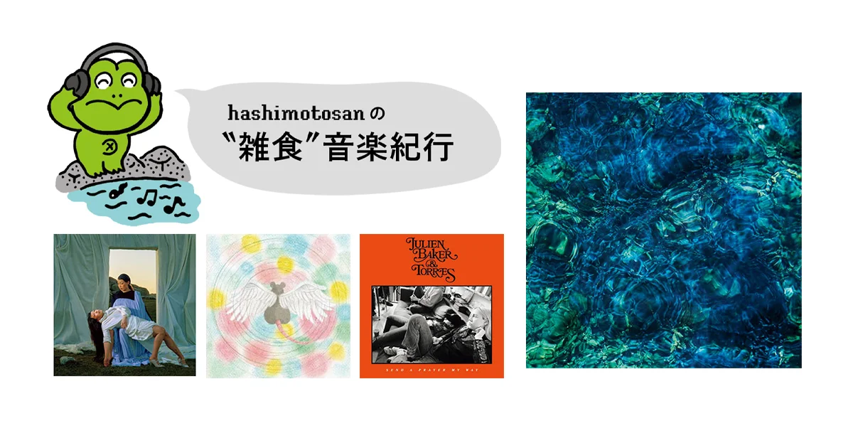 青葉市子】日本の自然の美しさを音楽に乗せ、世界に癒やしを届ける
