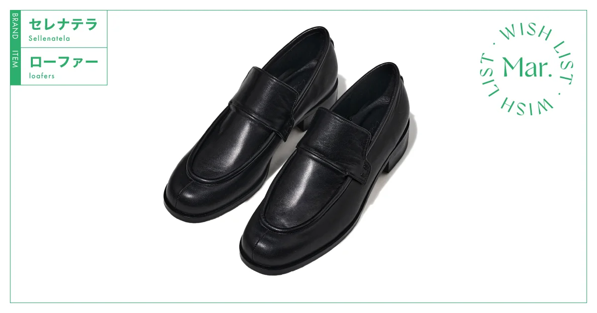 ローファーに関するトピックス