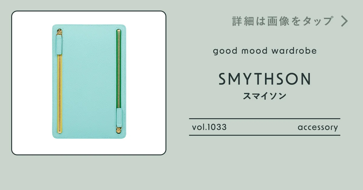 旅先でも仕分け上手。【スマイソン】のマルチジップケース vol.1033