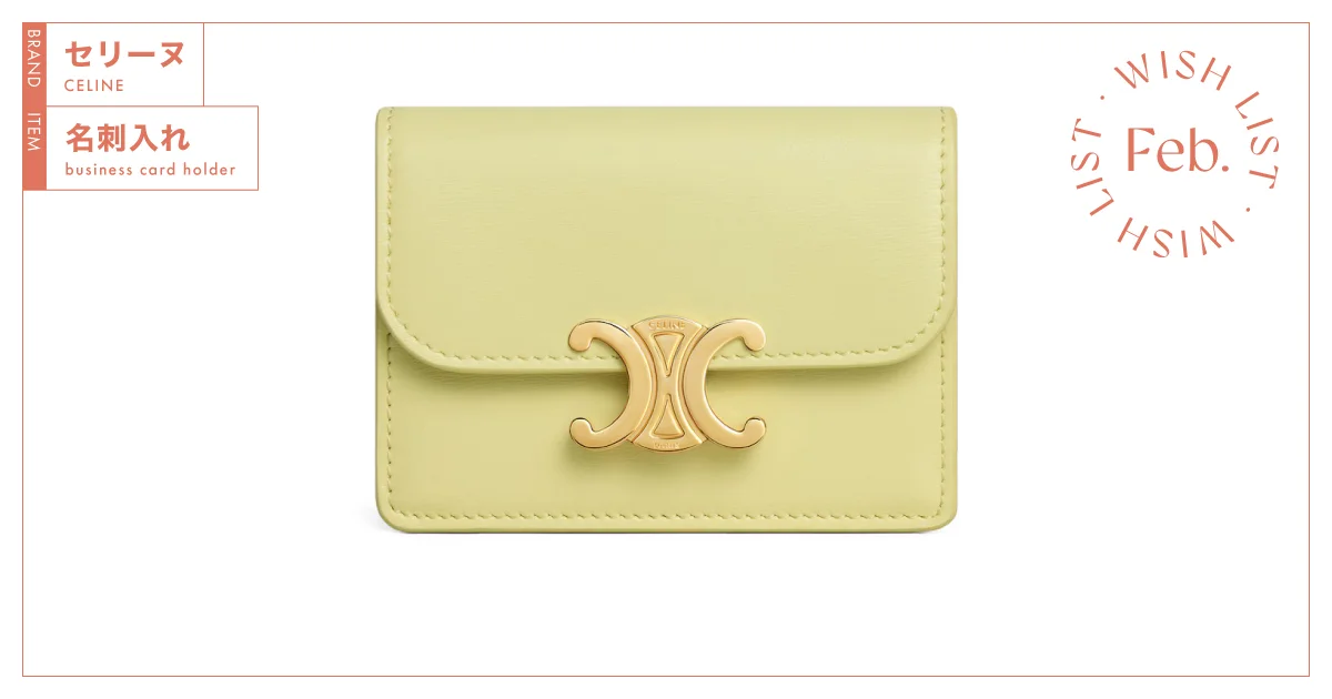 春を呼び込むハッピーカラーで第一印象アップ！ 収納面も優れる