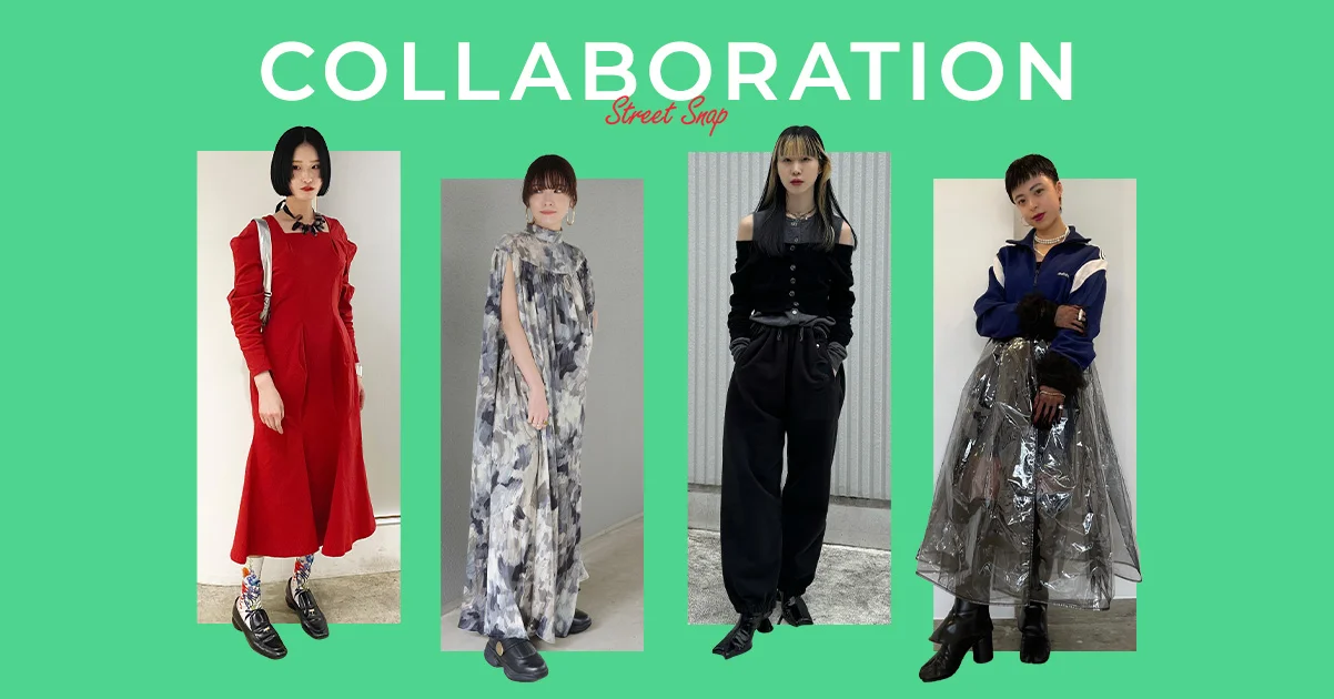 注目コラボ】ファッション上級者の“お気に入りアイテム”とは