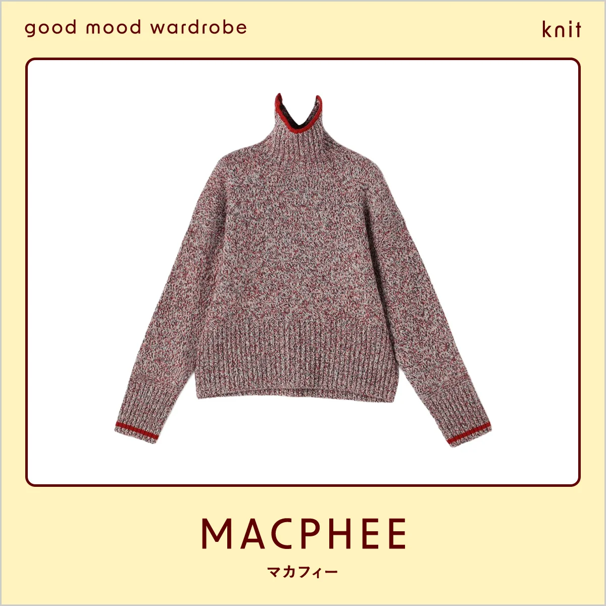 どんなボトムスも受け止める、杢カラーのニュアンス。【マカフィー】のニット vol.1241