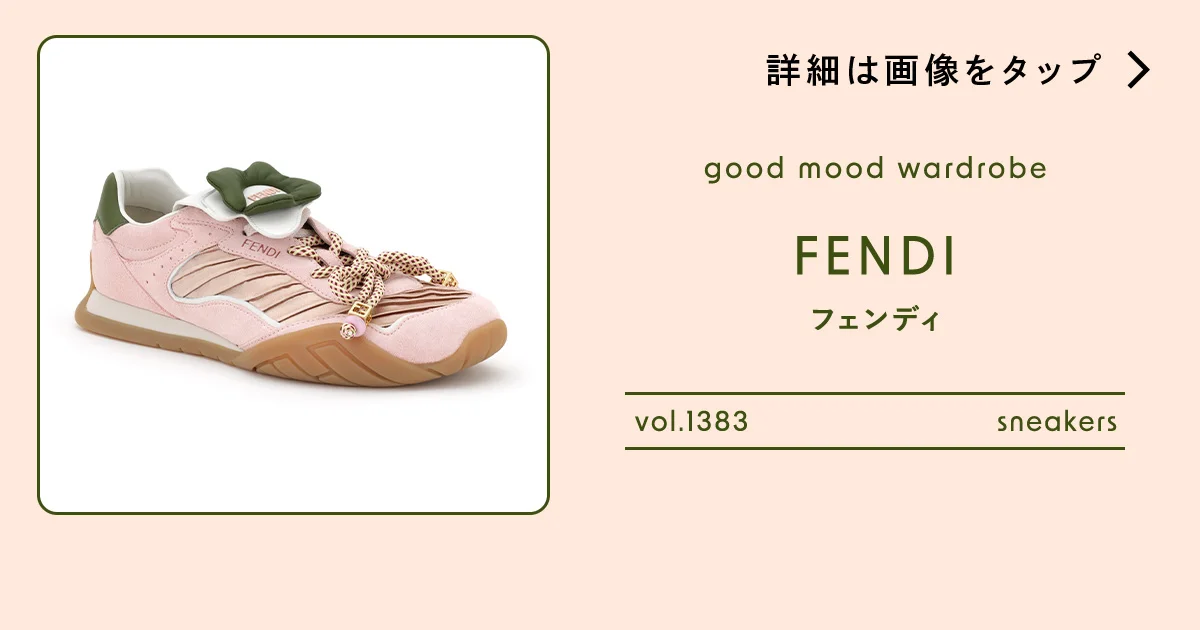 足もとに花を咲かせる、【フェンディ】のスニーカー vol.1383