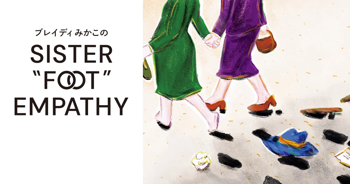 sister  EMPATHY) - カルチャー(CULTURE) |  SPUR