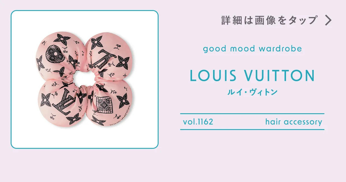 秋服に映える【ルイ・ヴィトン】のビッグシュシュで、お洒落を一歩