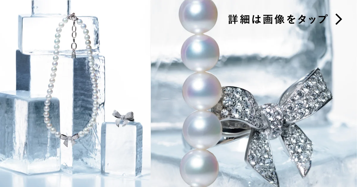 MIKIMOTO】ミキモトパールに似合う、スタイリッシュなリボン誕生