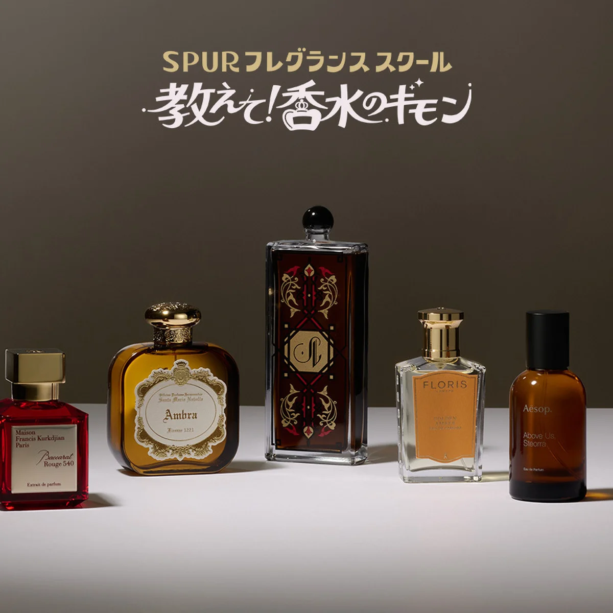 【アンバー】ってどんな香り？